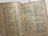 1930 Київ, Украінсько-російський словник, з новим правописом, фото №6