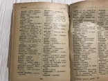 1930 Київ, Украінсько-російський словник, з новим правописом, фото №7