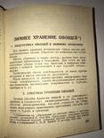 1935 Засолка Квашение Хранение и др. Овощей, фото №6