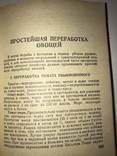 1935 Засолка Квашение Хранение и др. Овощей, фото №9