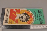 1983 - 1984  Программа Футбол, фото №7