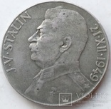 Чехословакия , 50 Крон 1949-го года ( Сталин )., фото №2