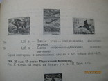 "Каталог почтовых марок Социалистической Республики Румынии 1945-1971", М., 1973, 311 стр., фото №5