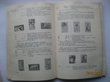 "Каталог почтовых марок Чехословацкой Социалистической Республики 1945-1972", 319 стр., фото №4