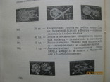 "Каталог почтовых марок Чехословацкой Социалистической Республики 1945-1972", 319 стр., фото №5