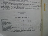 "Каталог почтовых марок Чехословацкой Социалистической Республики 1945-1972", 319 стр., фото №8