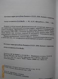 "Каталог почтовых марок республик бывшего СССР", М., 1994 г., 160 стр., фото №4