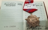 Комплект трудовых орденов и наград с документами на одного ветерана, фото №3