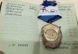Комплект трудовых орденов и наград с документами на одного ветерана, фото №4