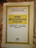 1932 Тарифный справочник . Стекольное Гончарное произволство, фото №2