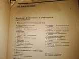 1932 Тарифный справочник . Стекольное Гончарное произволство, фото №5