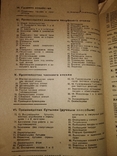 1932 Тарифный справочник . Стекольное Гончарное произволство, фото №7