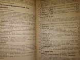 1932 Тарифный справочник . Стекольное Гончарное произволство, фото №8