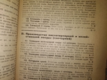 1932 Тарифный справочник . Стекольное Гончарное произволство, фото №9