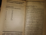 1932 Тарифный справочник . Стекольное Гончарное произволство, фото №11