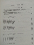 Всесоюзная совещание по строительству 1958 г. тираж  10 тыс., фото №6