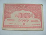 10000 рублей 1921  армения, фото №3