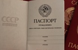 Новый бланк паспорта СССР 1975 года. (9 штук), фото №3