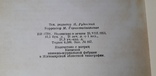 Е.М.Хаймович "Гидроприводы и гидроавтоматика станков" (1953 год), фото №5
