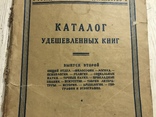 1927 Каталог удешевлённых книг, фото №2