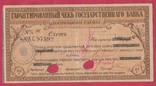 Екатеринодар. Чек на 100 руб. Срок 3 месяца., фото №2