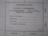 Картки  споживача, фото №3