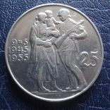 25  крон  1955  Чехословакия  серебро     ($5.8.1)~, фото №2