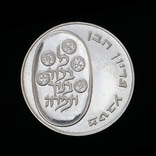10 Шекелей 1974 Выкуп первенца (Серебро 0.900, 26г), Израиль, фото №3