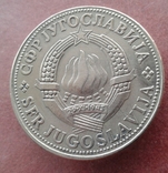 10 динаров 1981 года Югославия в связи с невыкупом, фото №3
