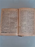 Старинный Словарь "Иностранных слов" Гавкин 1912 г., фото №4