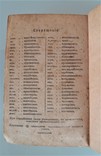 Старинный Словарь "Иностранных слов" Гавкин 1912 г., фото №9