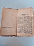 Старинный Словарь "Иностранных слов" Гавкин 1912 г., фото №10