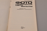 Фотографические светофильтры 1986 г., фото №3