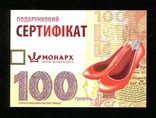 Сертификат магазин " Монарх "  100 гривен 2009 года, фото №2