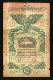 Одесса / 10 рублей 1917 года / Без серии!, фото №2