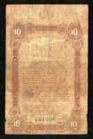 Одесса / 10 рублей 1917 года / Без серии!, фото №3