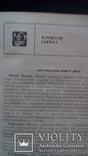 Книга " Все о Донецке "1976 г, фото №5
