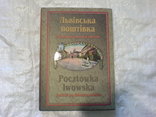 Львівска поштівка, фото №2