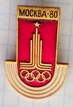 Олимпиада Москва 80, фото №2