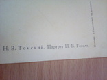 Н.В.Томский "Портрет Н.В.Гоголя", изд, СХ 1959г, фото №3