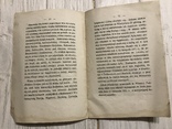 1872 Какой была армянская эпоха, на польском, фото №8