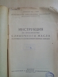 Инструкция по производству сливочного масла 1935 г. тираж 5 тыс, фото №3