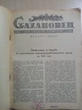 Стахановец 1941 г. № 4, фото №3