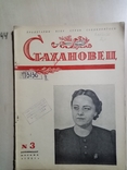Стахановец 1941 г. № 3, фото №2