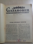 Стахановец 1941 г. № 3, фото №3