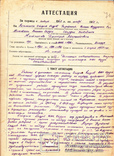 Автограф Василия Сталина на Аттестации. 1949 г., фото №2