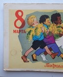 Открытка 8 марта 1961год. Худ.  Ю. В. Ряховский., фото №5