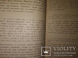 1899 Киев. Библиография Славяноведение профессор Флоринский, фото №4