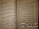 1899 Киев. Библиография Славяноведение профессор Флоринский, фото №5