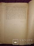 1899 Киев. Библиография Славяноведение профессор Флоринский, фото №8